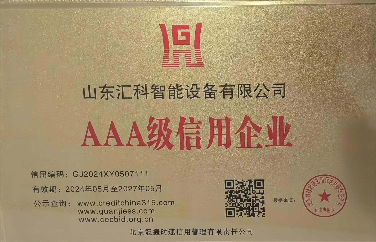公司资质